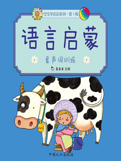 Cover image for 象声词训练 (Onomatopoeia Training)